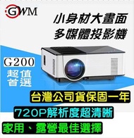 BSMI認證 /原廠貨 /下殺G200 720P HD  2500流明 攜帶型投影機