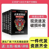 Patch Cervical Spine Old Black Cream Pain Relief Patch Low Back Pain Shoulder Zhenghutang Ready Stoc