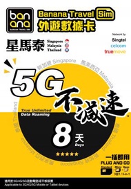 Banana Travel Sim - 星馬泰8天5G高速放題不減速數據咭