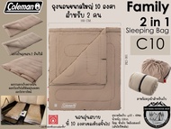 Coleman Family 2 in 1 Sleeping Bag#ถุงนอนขนาดใหญ่ 5-10 องศา สำหรับ 2 คน