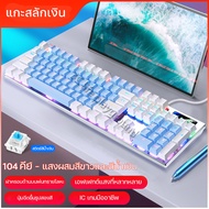 แป้นพิมพ์ แป้นพิมพ์เกม Blue Switch mechanical keyboardเรืองแสง 87 คีย์ Gaming keyboard คีย์บอร์ดไทย 