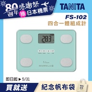 【TANITA】四合一體組成計FS-102GR(粉綠)