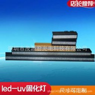 UV膠水 油墨 LED固化光源 uv印刷機紫外線固化燈 家具油漆固化機