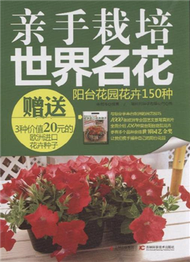 親手栽培世界名花-贈送3種價值20元的歐洲進口花卉種子 (新品)