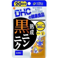 DHC熟成黑蒜 20天用量 60粒