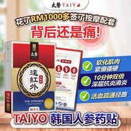 (Official) TAIYO 10’s 韩国人参草药贴 | 腰酸背痛、关节炎、风湿 、50肩、脚跟痛