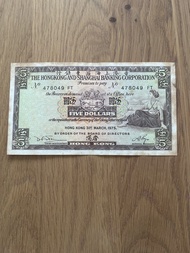 1975 香港五圓紙幣 Hong Kong HSBC Banknote 匯豐銀行 五元 $5