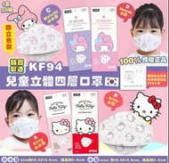 韓國Hello Kitty &amp; My Melody圖案KF94四層filter口罩 (1盒30個獨立包裝)