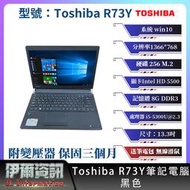 日系商務 東芝Toshiba R73Y筆記型電腦/黑色/13.3吋/I5/256M.2/8GDDR3/win10/NB