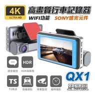 【路易視】 QX1 4K WIFI 單機型 單鏡頭 行車記錄器