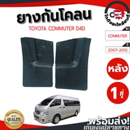 Mudguard Rear TOYOTA COMMUTER Year 2007-2012 D4D (1 Pair) 2007-2012 D4D