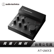 [Audio-Technica] AT-UMX3 USB Audio Mixer
