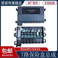 Suitable for Chongqi Howard T7H TX Shandeka C7H G7S Seven-Channel Fuse Box Set Assembly Original Fac