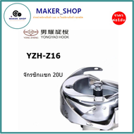 โรตารี่จักร SINGER 20U โรตารี่YZH-Z16 ของเเท้100% สำหรับจักรSINGER 20U จักรกระบอกกุ้น335(กระโหลกเล็