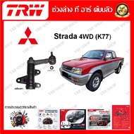 TRW ช่วงล่าง กล้องยา รถยนต์ Mitsubishi Strada 4WD K77 (1 ชิ้น) มาตรฐานแท้โรงงาน
