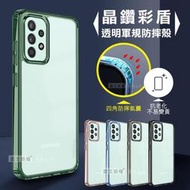 CITY晶鑽彩盾 三星 Samsung Galaxy A52s / A52 5G抗發黃透明殼 氣囊軍規防摔&amp;#27579; 手機殼