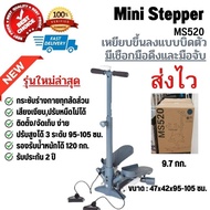 Stepper DOMYOS รุ่น MS500 MS520 เครื่องออกกำลังแบบสเต็ป สเต็ปเปอร์ บริหารต้นขา เอว สะโพก น่อง ส่งทุก