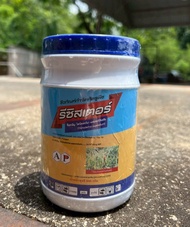 รีซิสเตอร์ (Resister) ชีวภัณฑ์กำจัดศุตรูพืช 1 kg. 2 กระปุก
