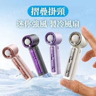 迷你摺疊製冷掛頸風扇 TYPE-C USB充電 便攜折疊手持制冷風扇