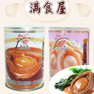 Halal 梅花牌 Mei Hua Brand 清汤吉品鲍鱼/红烧吉品鲍鱼 Superior Abalone in Brine/Superior Braised Abalone (3pcs~ 10pc