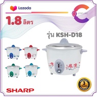 SHARP หม้อหุงข้าว 1.8 ลิตร รุ่น KSH-D18 (รับประกัน 3 ปี)