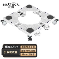 Brateck北弧洗衣机底座海尔洗衣机支架冰箱底座架垫高滚筒洗衣机托架移动架子洗衣机架小天鹅西门子WM11D