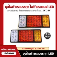 Lorry Truck Tail Light Car Rear LED 12V/24V