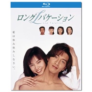 Y9WH 包順豐 藍光 悠長假期 (1996)/ ロングバケーション/長假 / Long Vacation/BD25x3:木村拓哉山口智子竹野內豐稻森泉廣末涼子松隆子森本治行涼豐原功補 電影 經典 港