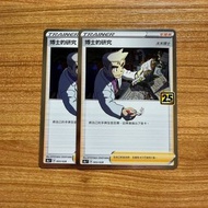 【D標 博士的研究】大木博士｜寶可夢卡｜PTCG Pokemon Card