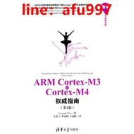【正版新書】ARM Cortex-M3與Cortex-M4權威指南（第3版）