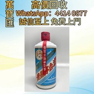 2017-2018年遵義茅台機場紀念版 威士忌、紅酒、新舊洋酒、香檳、茅台、軒尼詩 XO、路易十三LouisXII、FOV長頸、藍帶、威士忌whisky，拉菲 Lafite|、帕圖斯 Petrus 羅