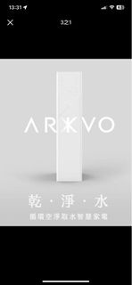 ARKVO 循環空淨取水智慧機