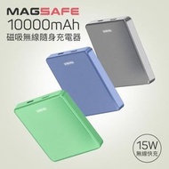 Magsafe 10000mAh磁吸15W無線雙向20W充電隨身充電器
