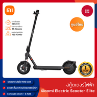 Xiaomi Electric Scooter Elite สกู๊ตเตอร์ไฟฟ้า วิ่งได้ไกลสูงสุดถึง 45km ระบบโช๊คหน้าแบบสปริงคู่ เชื่อ