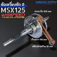MSX Crankshaft 5 Strokes | hispeed Brand