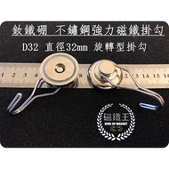 [Magnet King A0439] Ndfeb Magnetic Hook 360 Rotatable Metal Magnet D32 Diameter 32mm