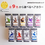 🔥日本必買染髮劑✨Anna Donna EVERY HAIR COLOR😎頭髮損傷護理染髮劑💕