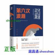 第六次浪潮 暢銷書 濤動週期論 經濟週期決定人生財富命運 作者週期天王周金濤先生是中國康得拉季耶夫週期理論研究的