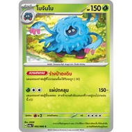 Mozambique SV5a 002/066 Grass Red Mist Pokemon Card Thai Thailand