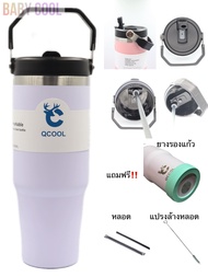 (ใหม่! แถมอุปกรณ์) แก้วเก็บอุณหภูมิร้อน/เย็น Qcool รุ่นมีหูหิ้ว ขนาด 900ml.