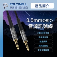 ️ POLYWELL 3.5mm AUX Stereo Audio Cable 50cm~5m Male To 3-Pole