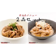 ふるさと納税 「日本料理ねぎしや」 煮込みメニュー 2品セット （ 豚もつの味噌煮込み ・ 牛すじの醤油煮込み ） もつ 豚 牛 もつ煮 牛.. 茨城県つくばみらい市