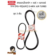 Genuine Front Engine Belt TFR Year 90-95 (4JA1) D-MAX 4JA TURBO + Air + Power