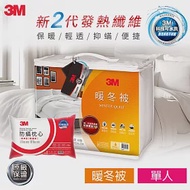 3M NZ370 新2代發熱纖維暖單人冬被 (送3M防蹣枕心)