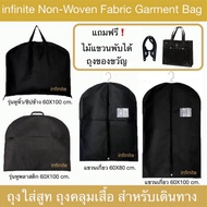 infinite Non-Woven Fabric Garment Bag Suit Bag ถุงใส่สูท ถุงคลุมเสื้อ มีเชือกดึงซิป คละสี (Black) แถ