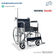 รถเข็นผู้ป่วยพร้อมเสาน้ำเกลือ พับได้ แข็งแรง ทนทาน ยี่ห้อ PHENOMA รุ่น PMW809JPMW809 เกรดโรงพยาบาล