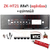 999DIY แผงหน้าแอมป์ ZK-TB21 HT21 (อลูมิเนียม) ระบบ 2.1 พร้อมจอแสดงผล ปรับแต่งเสียงได้แม่นยำ สายโปรเล