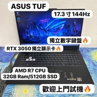(ASUS TUF❤️‍🔥17.3寸電競機)ASUS AMD Ryzen 7 6800H /8,16,32GB Ram/128,256,512GB SSD,1TB SSD/RTX 3050 獨立顯示卡