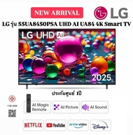 New 2025] LG ทีวี UHD AI UA84 4K Smart TV 2025 รุ่น UA8450PSA 55 นิ้ว