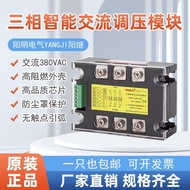 Preferred❤ YJGU-3H3840A60A Yangming Yangji Three-Phase AC Pressure Regulating Module YJGU-3H3880A100